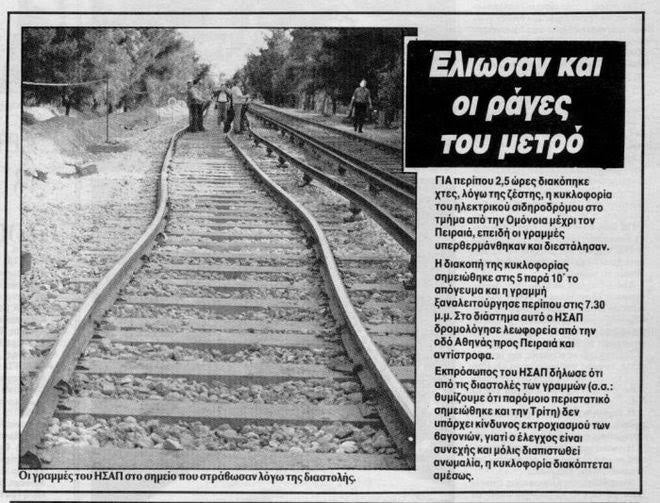 Ο καύσωνας του 1987 που έμεινε στην ιστορία – Οι τραγικές ελλείψεις που κόστισαν τη ζωή σε χιλιάδες άτομα